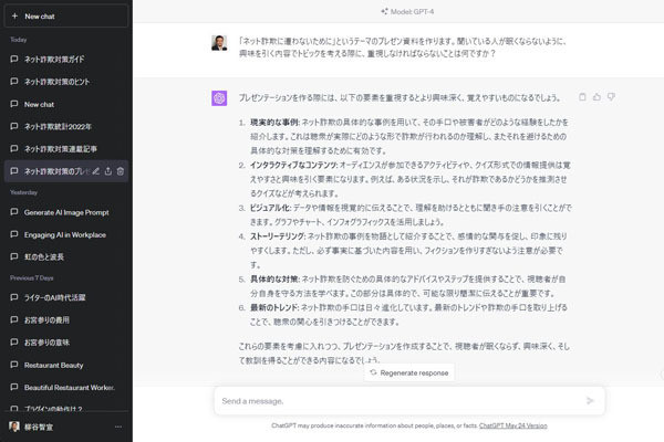 柳谷智宣の「ChatGPTプロンプトクリエイティブラボ」 第2回 ChatGPTでプレゼン資料のたたき台を超短時間で作る