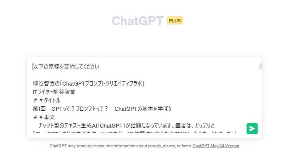 柳谷智宣の「ChatGPTプロンプトクリエイティブラボ」 第3回