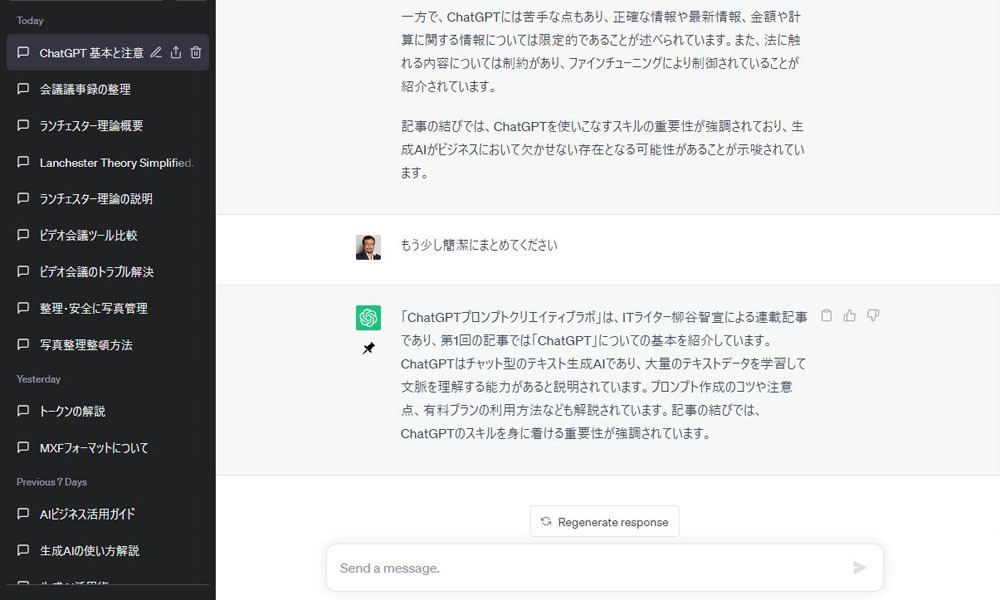 柳谷智宣の「ChatGPTプロンプトクリエイティブラボ」 第3回