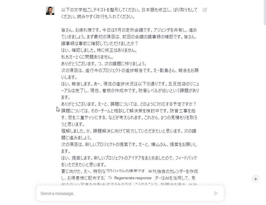柳谷智宣の「ChatGPTプロンプトクリエイティブラボ」 第3回