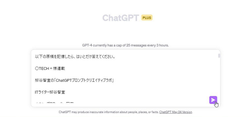 柳谷智宣の「ChatGPTプロンプトクリエイティブラボ」 第3回