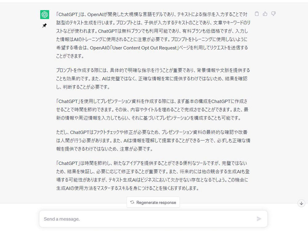 柳谷智宣の「ChatGPTプロンプトクリエイティブラボ」 第3回