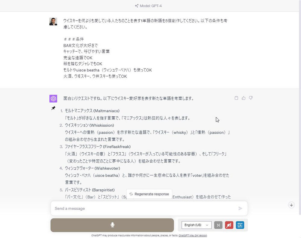 柳谷智宣の「ChatGPTプロンプトクリエイティブラボ」 第4回