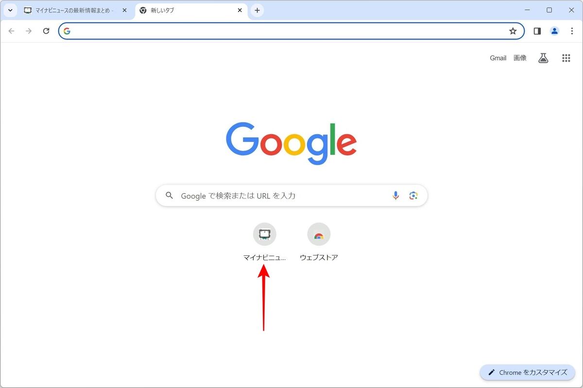 閲覧したマイナビニュースがショートカットに登録されている