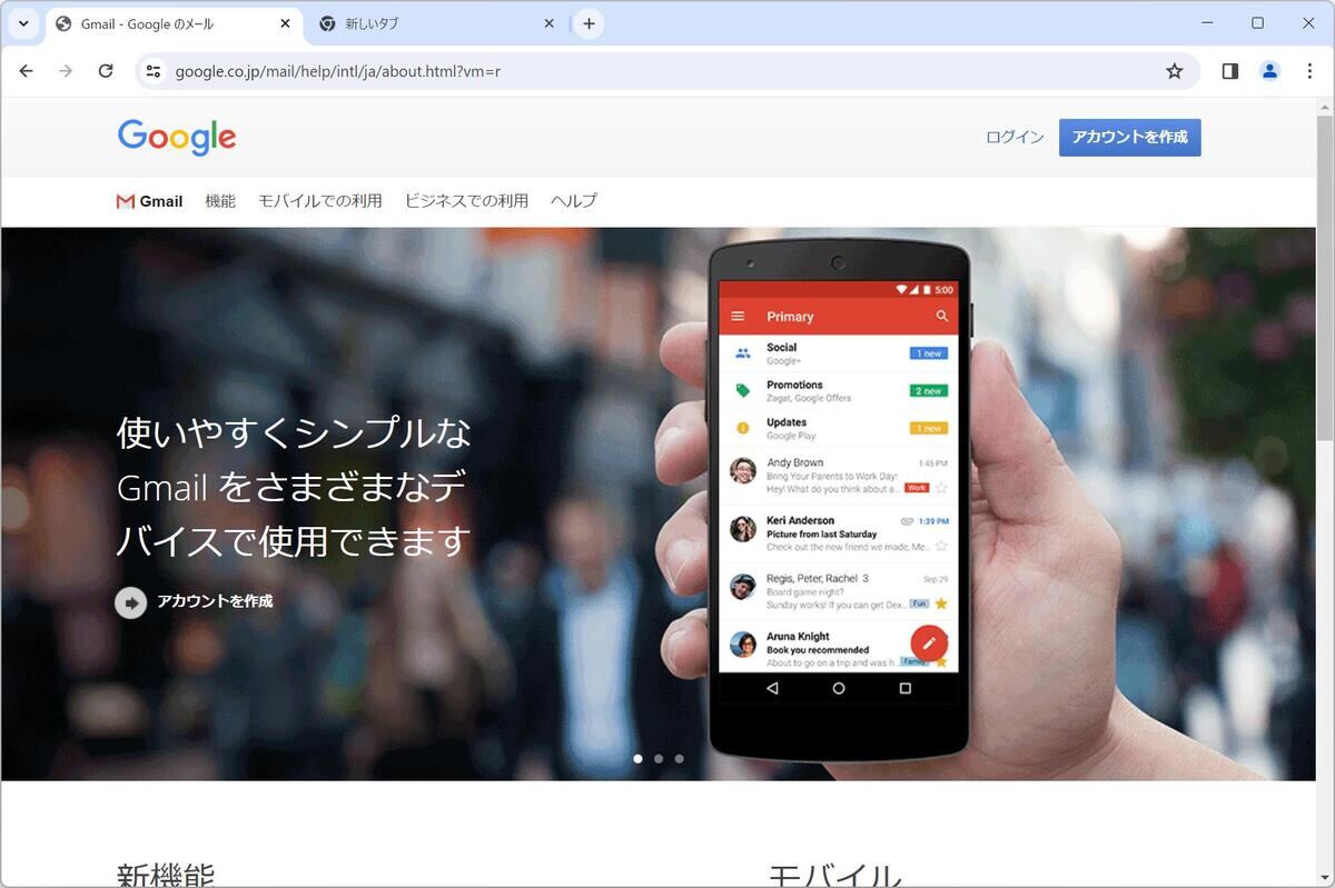 Gmailのページを閲覧