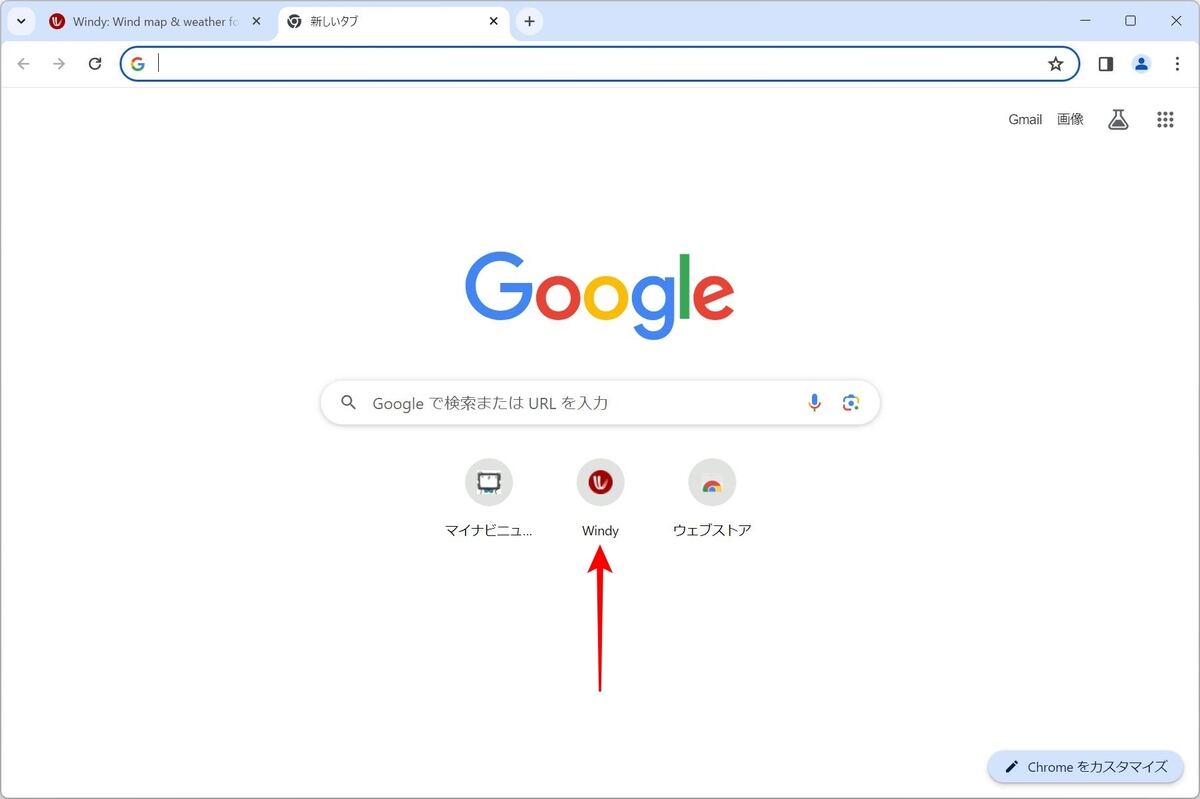 GmailとWindy.comのうちWindy.comのみがショートカットに表示されている