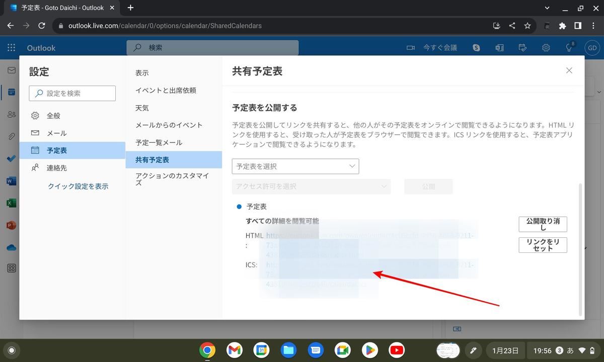 「ICS:」の項目のURLがiCalendarのURL