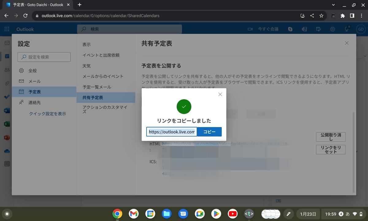 リンクコピー完了
