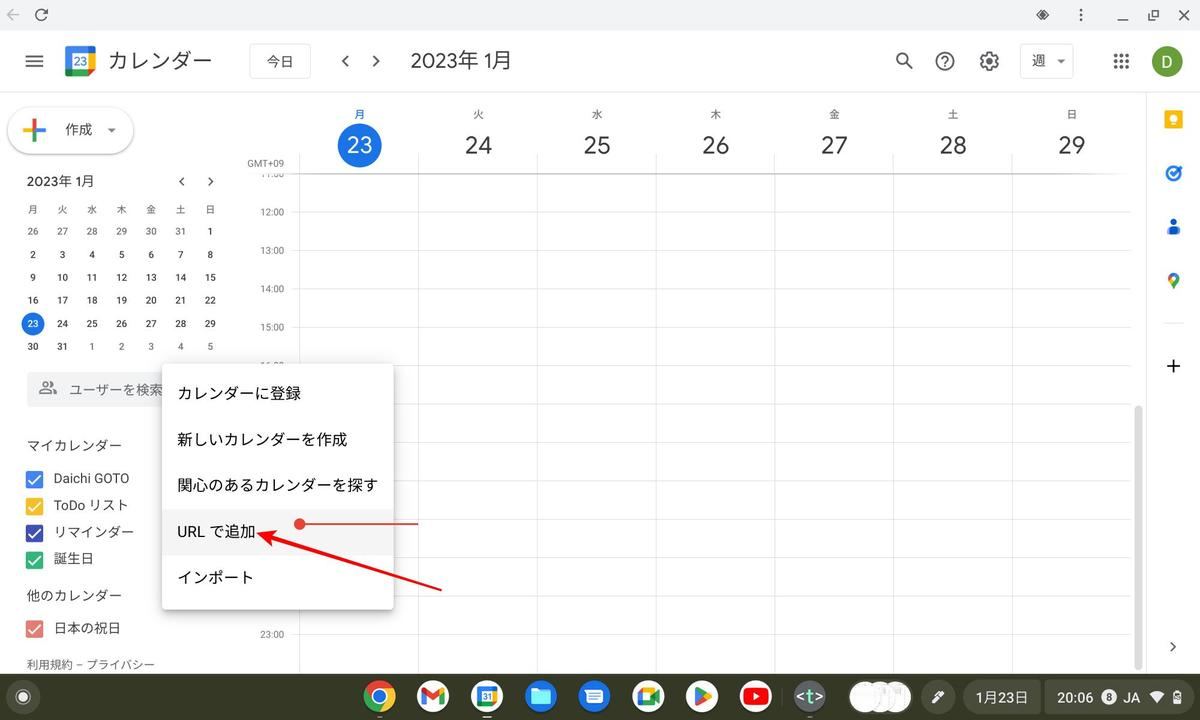 他のカレンダー：「＋」→「URLで追加」