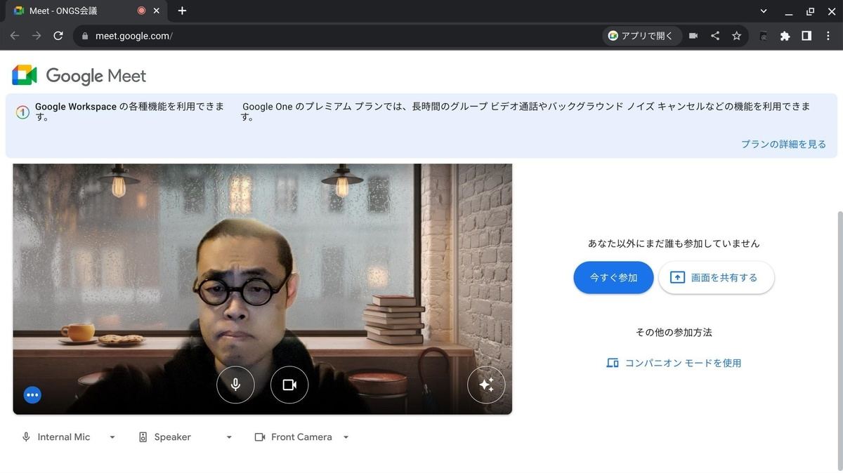Google Meet (Google Chromeで動作中)