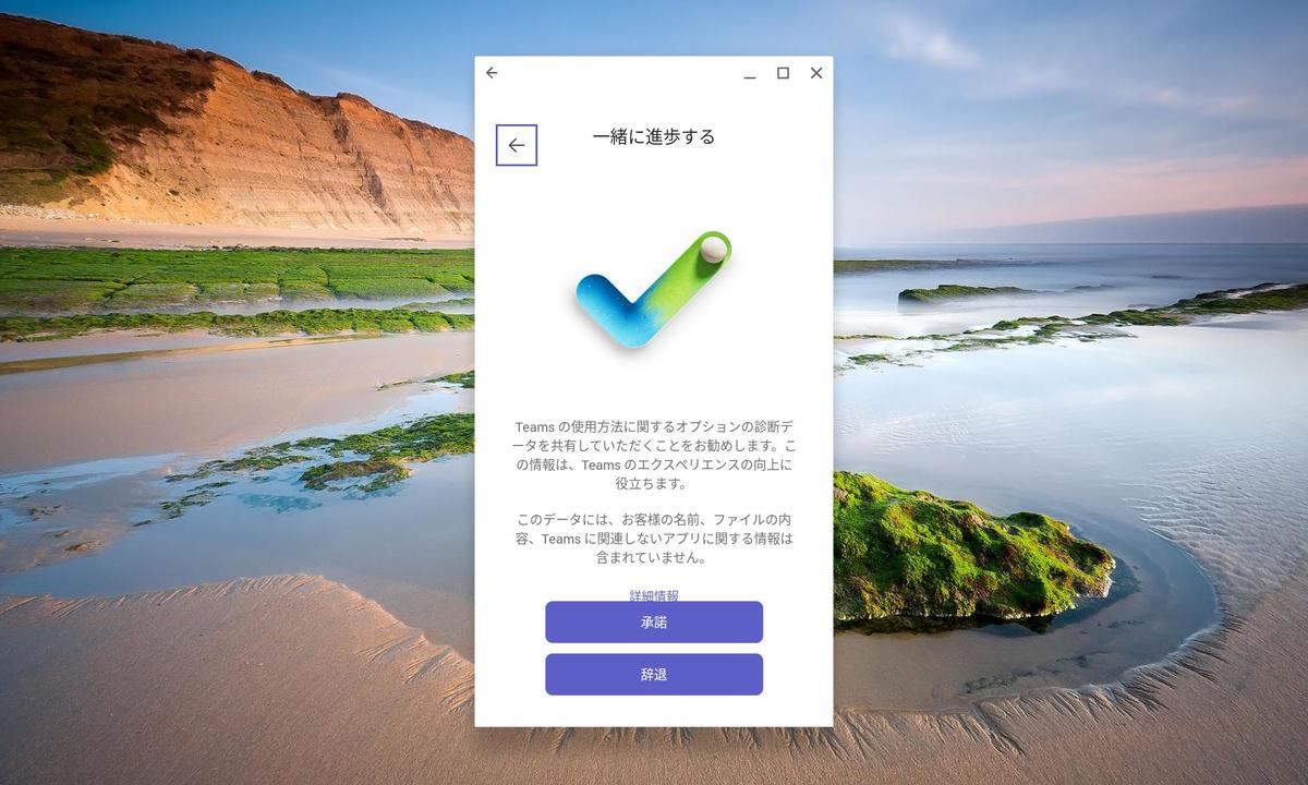 Microsoft Teams使用開始