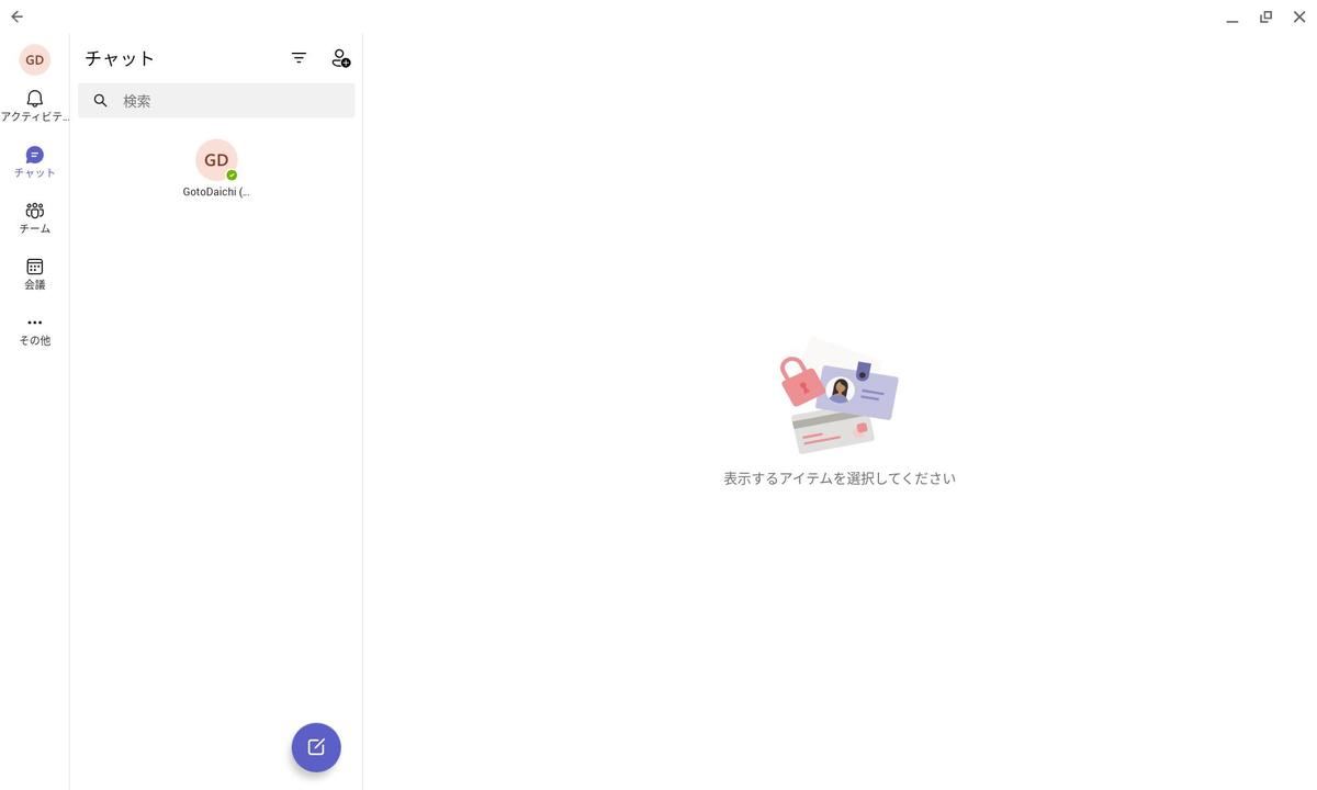 Microsoft Teamsアプリをフルスクリーン表示