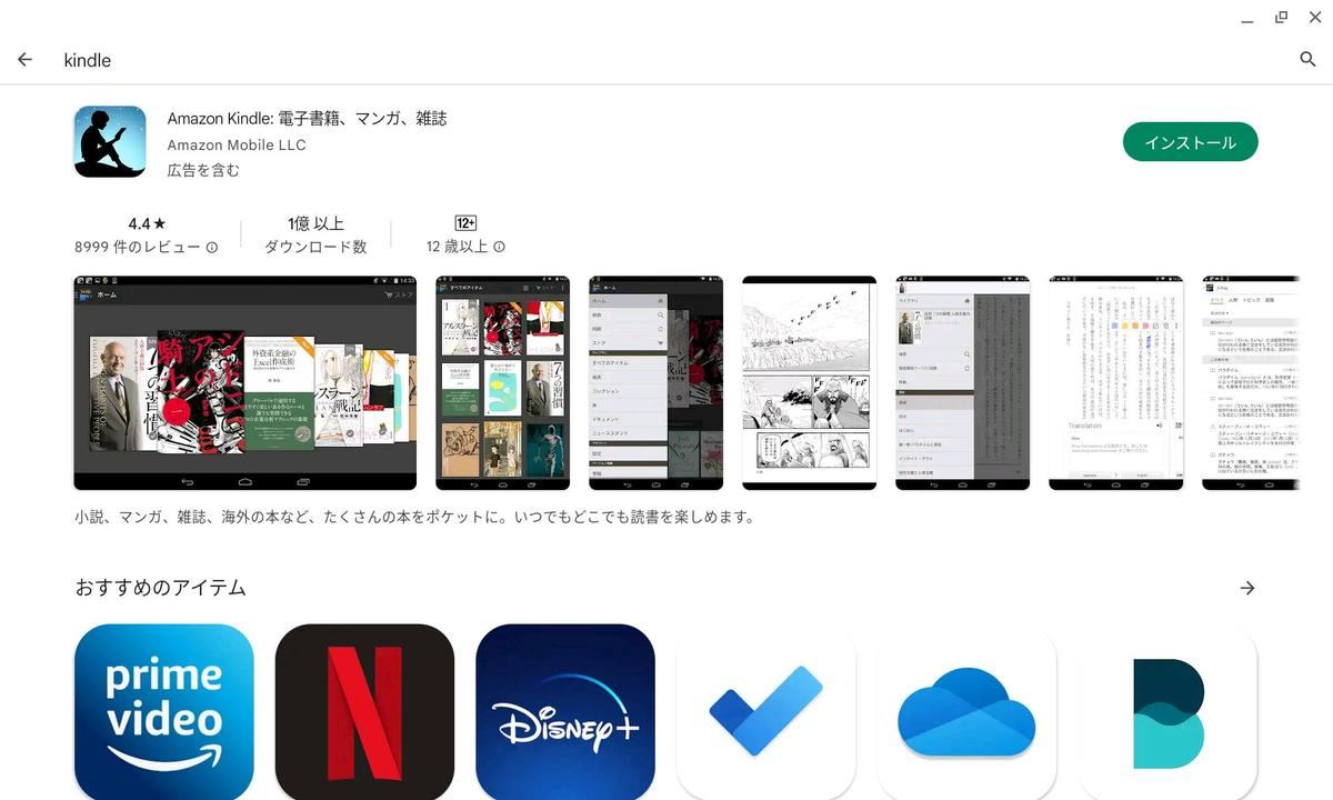 Google Playストアで「Amazon Kindle」をインストール
