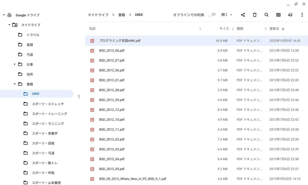 ChromebookのファイルアプリからGoogle Driveにアクセス