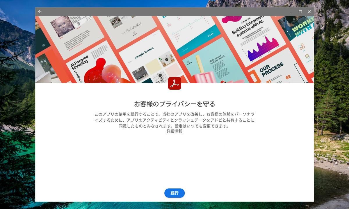 プライバシに関する説明