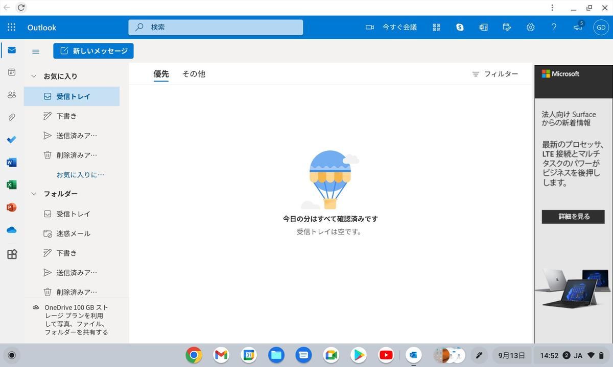 ランチャーから起動されたOutlook