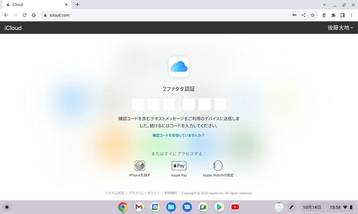 二要素認証(2FA: Two-Factor Authentication) - 確認コードを入力