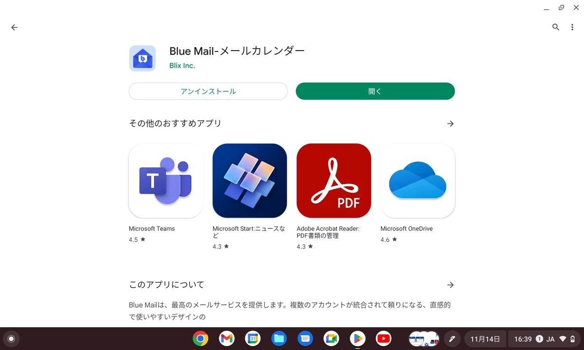 Blue Mailインストール完了。「開く」で起動