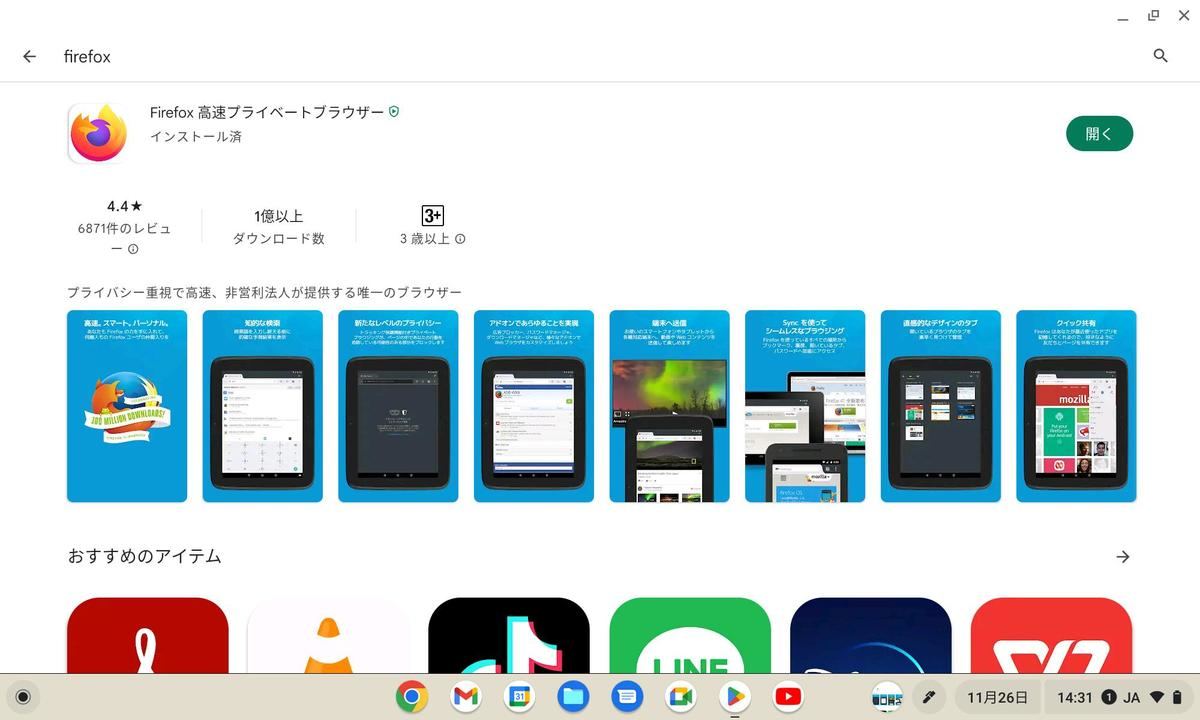 Firefoxのインストール完了