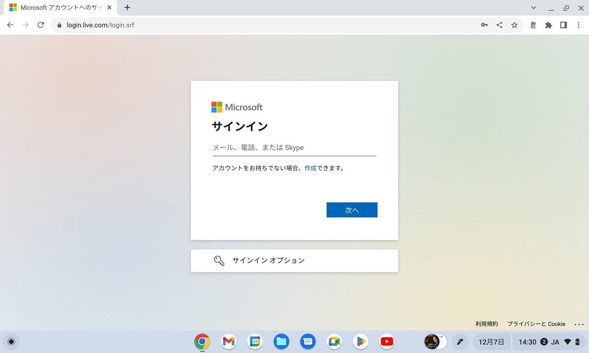 Microsoftアカウントでサインイン