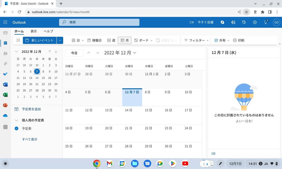 Outlook.comのカレンダーUI