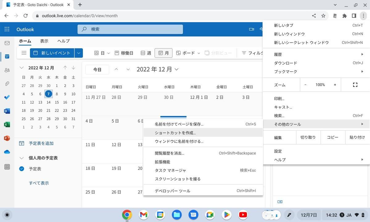 Google Chrome: 「その他のツール」→「ショートカットを作成…」を選択