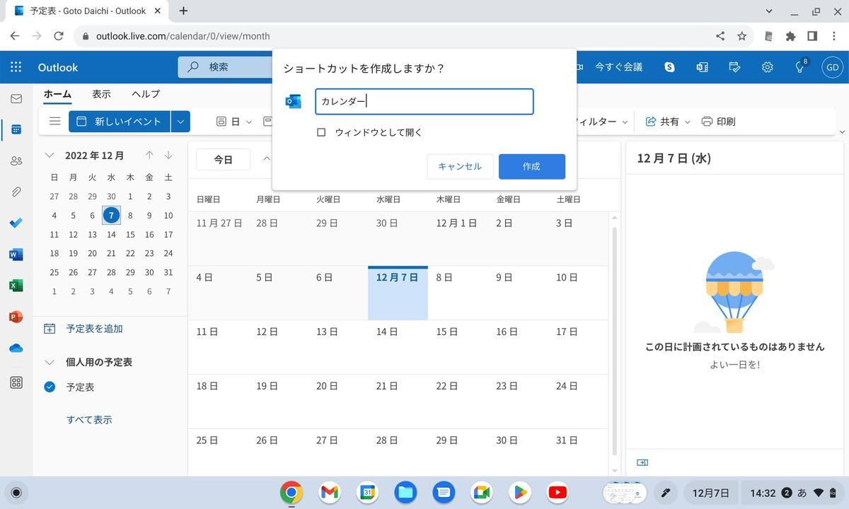 登録したい名称を入力して「作成」をクリック