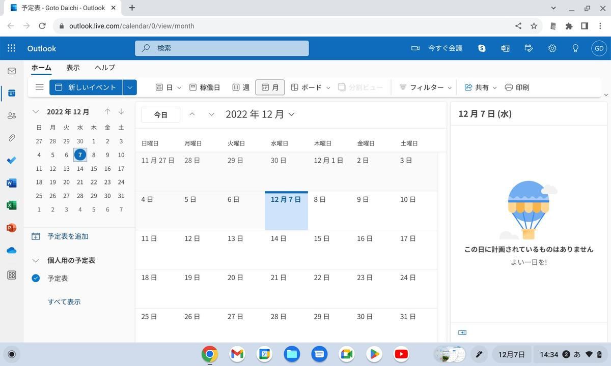 ランチャーから起動されたOutlook.comのカレンダーUI