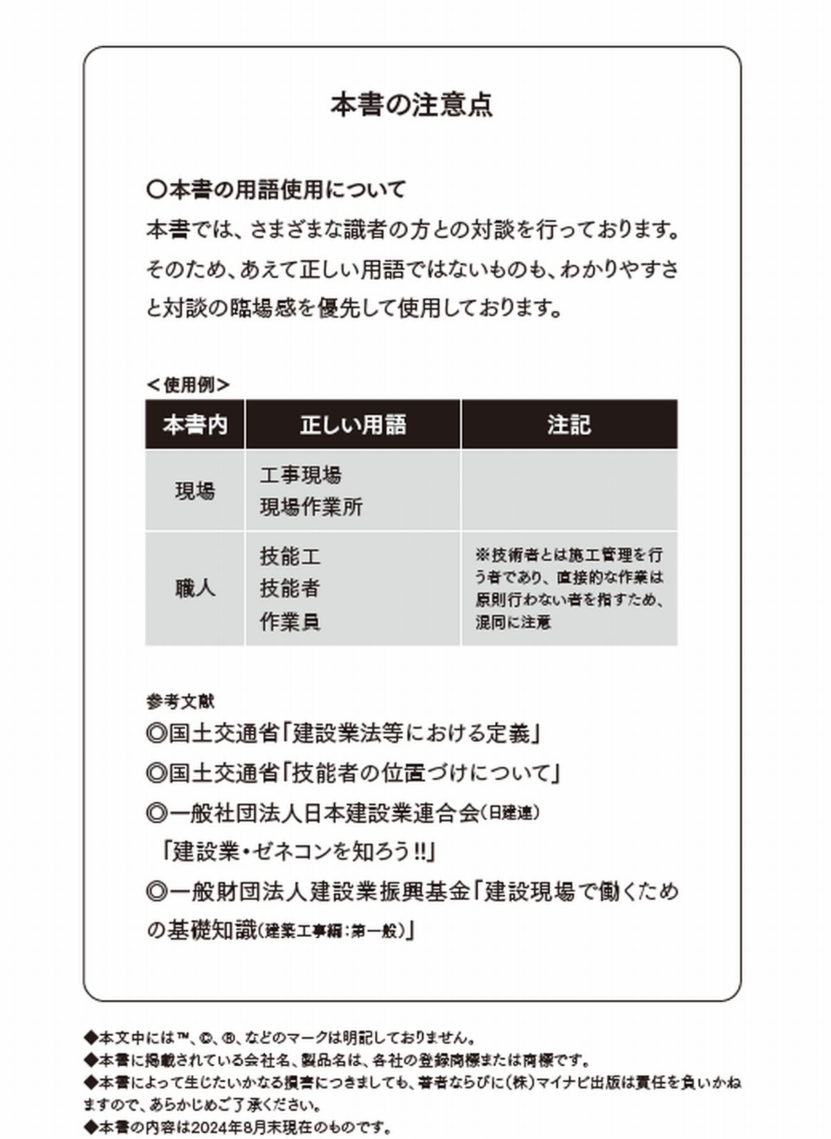 10年後に生き残るための建設DXの現在地 デジタル化で目指す持続