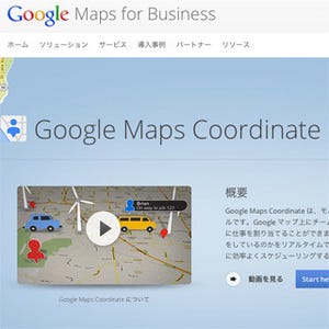 サテライトオフィス 原口社長が語るGoogle Maps Coordinate活用術 第1回 スマートデバイスと「Google Maps Coordinate」で業務を効率化