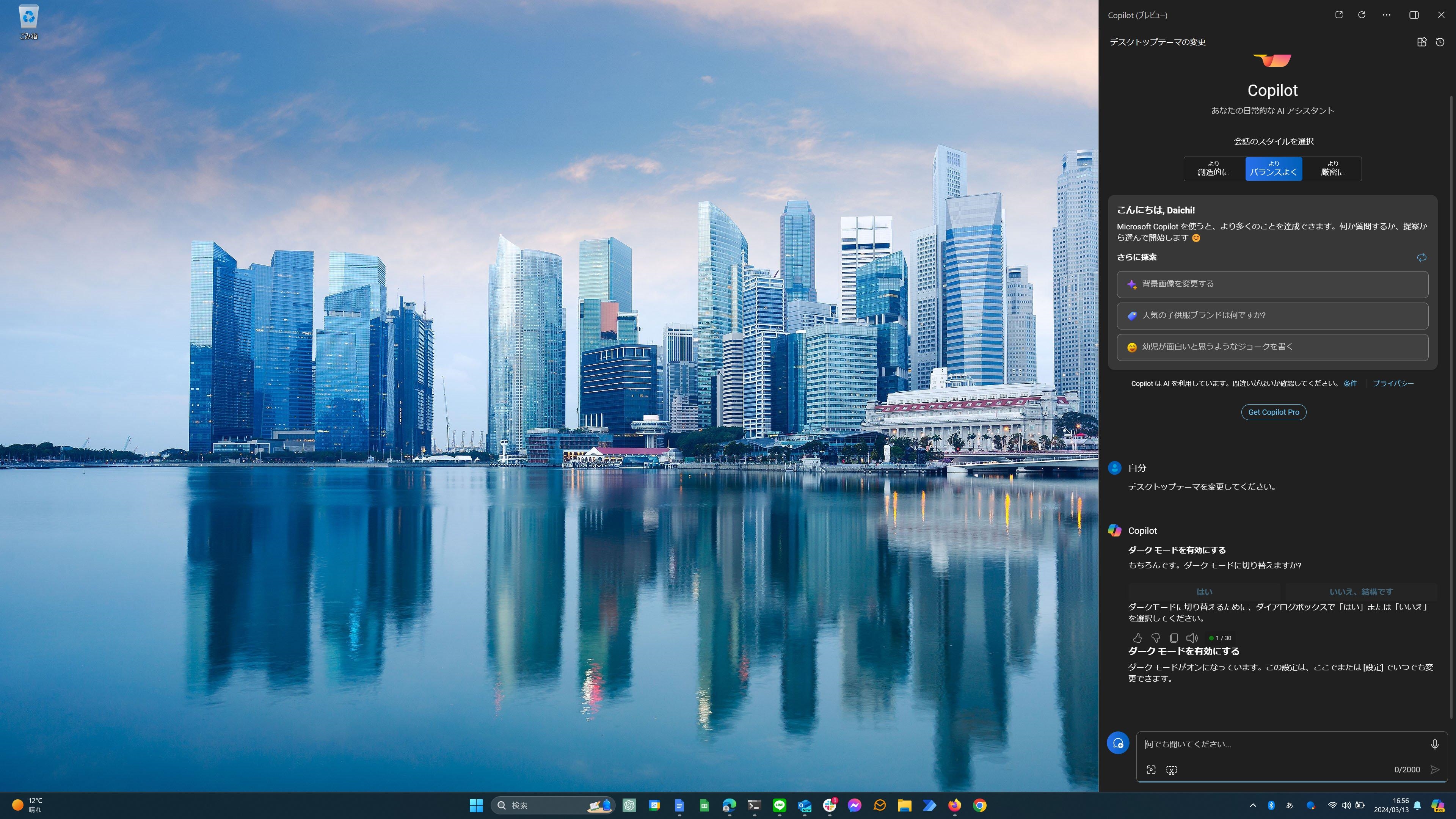 ダークモードに切り替わったWindows