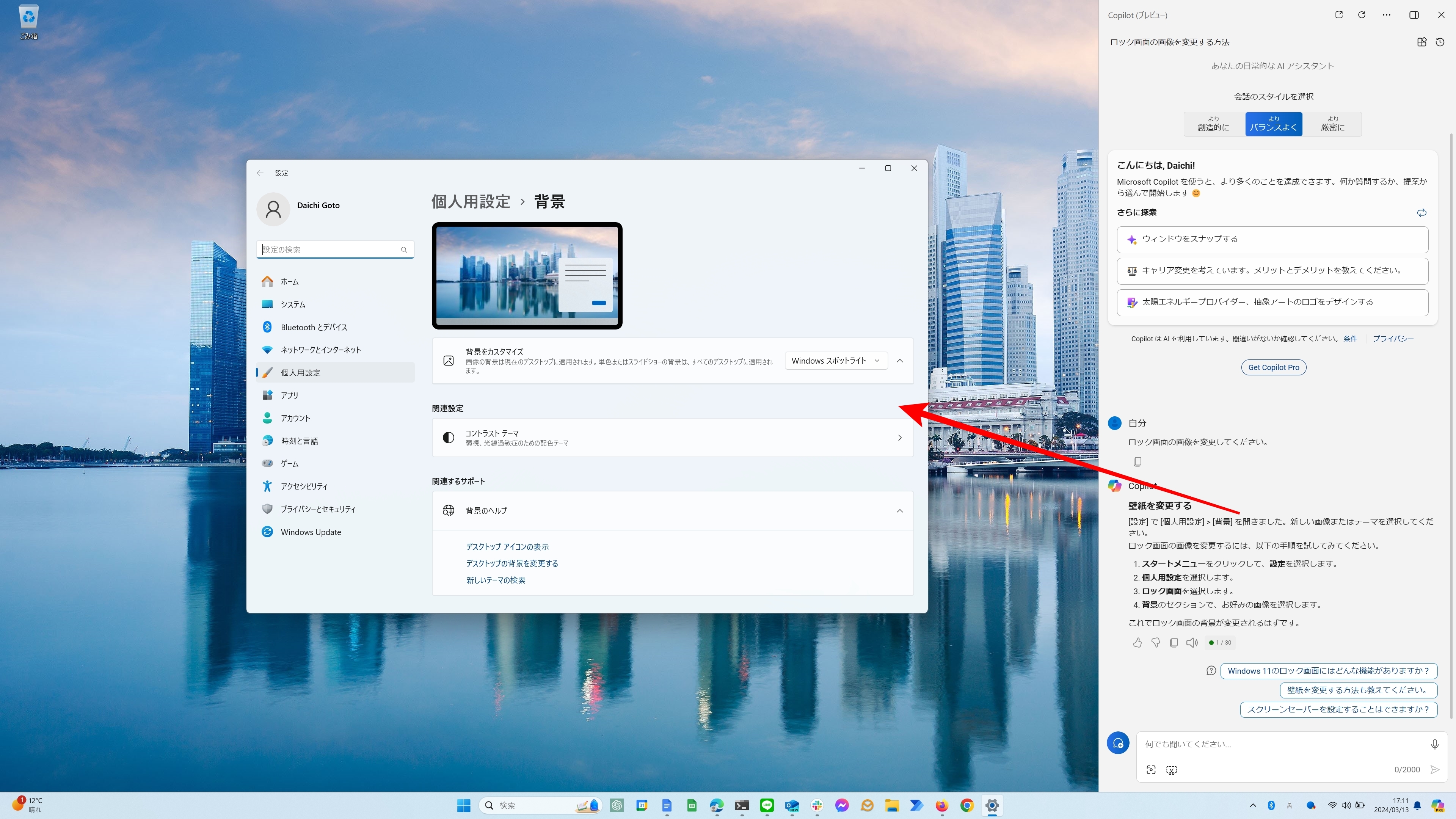 Copilot in Windowsに「ロック画面の画像を変更してください」と入力