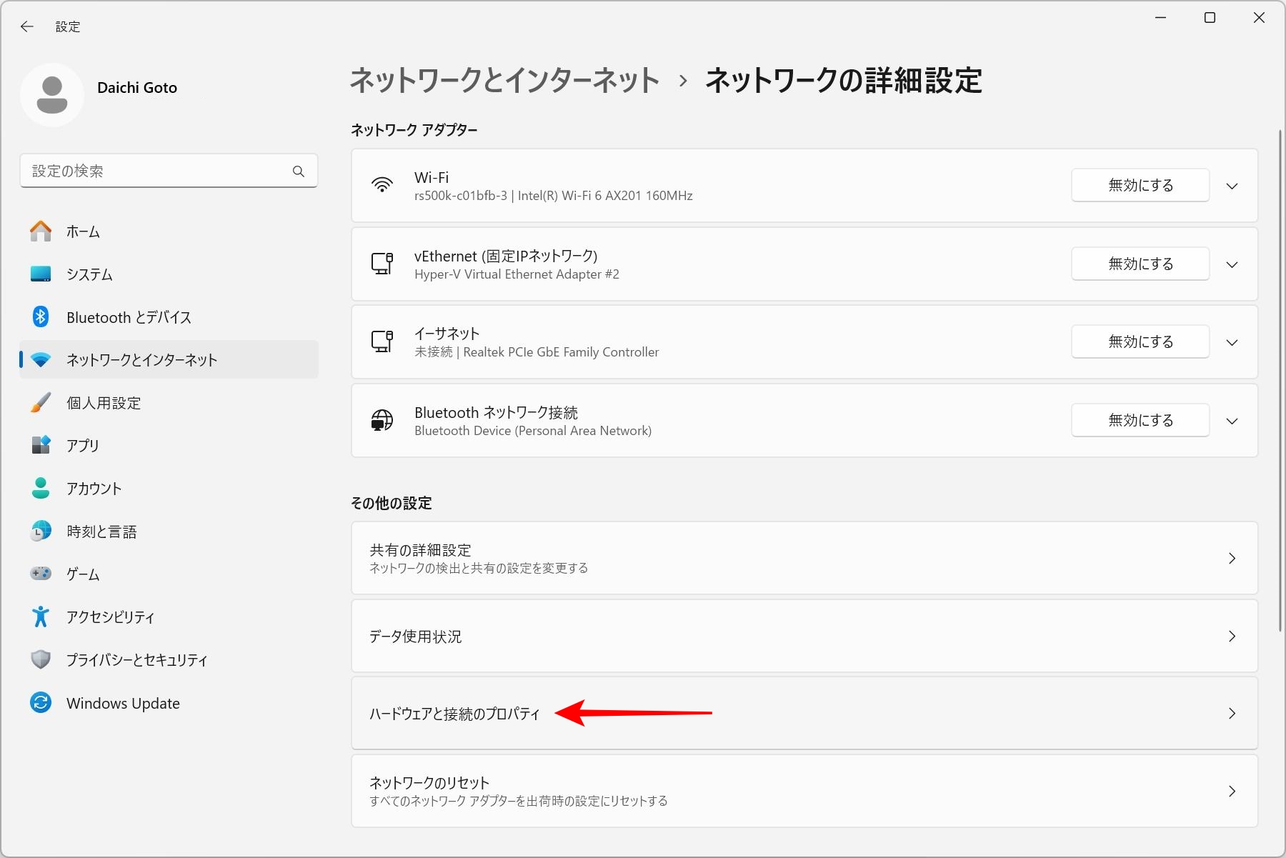 →ハードウェアと接続のプロパティ