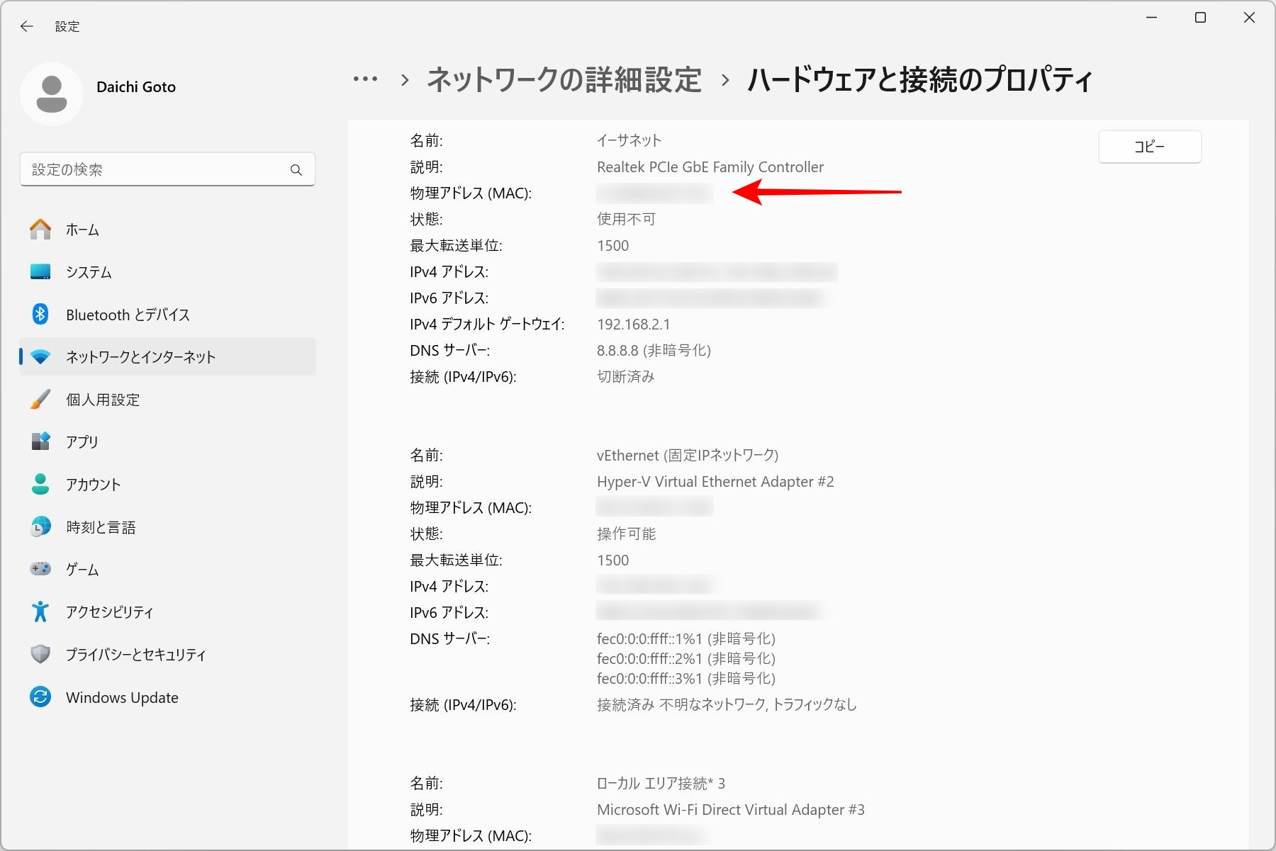 MACアドレスを確認