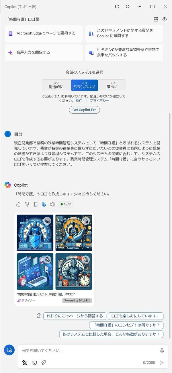 同じ指示をプロンプトに入力