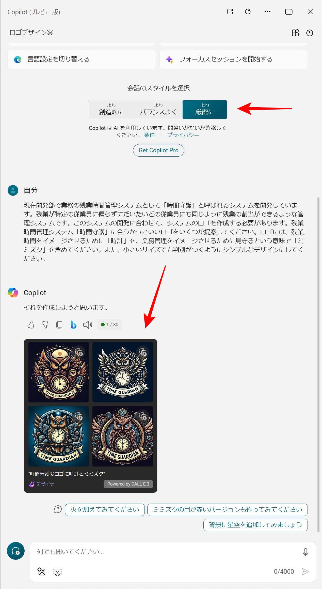 「時計」と「ミミズク」を使った「時間守護」システムのロゴを生成するように指示