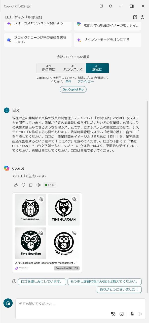 時計、ミミズク、TIME GUARDIANという指定を行ったロゴの生成