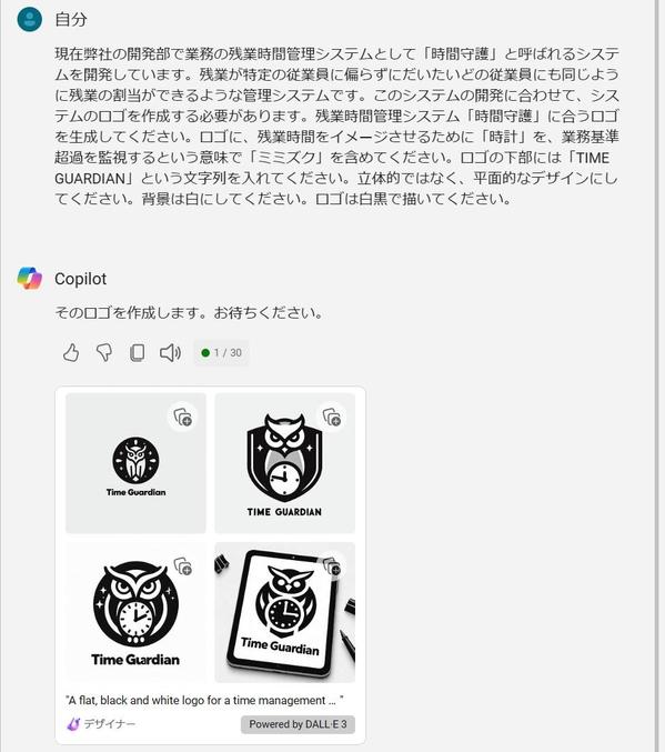 時計、ミミズク、TIME GUARDIANという指定を行ったロゴの生成