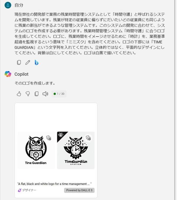 時計、ミミズク、TIME GUARDIANという指定を行ったロゴの生成