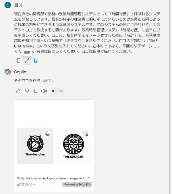 時計、ミミズク、TIME GUARDIANという指定を行ったロゴの生成