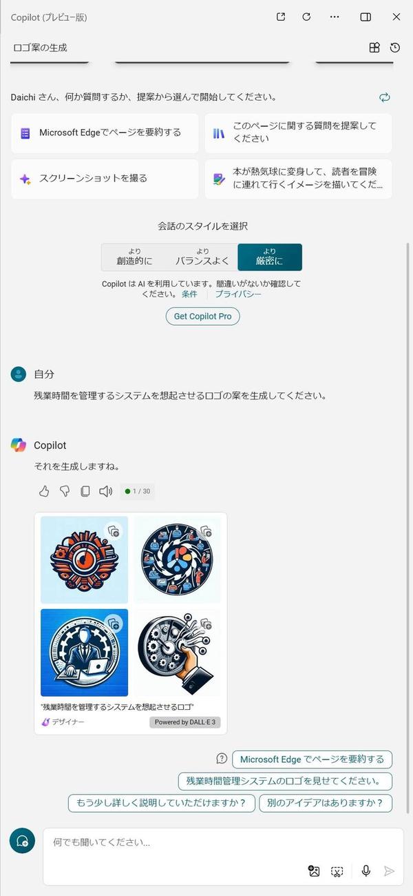 残業時間を管理するシステムのロゴの生成