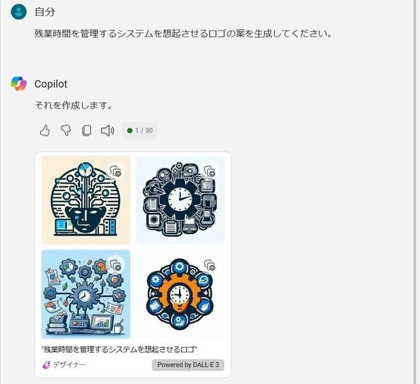 残業時間を管理するシステムのロゴの生成