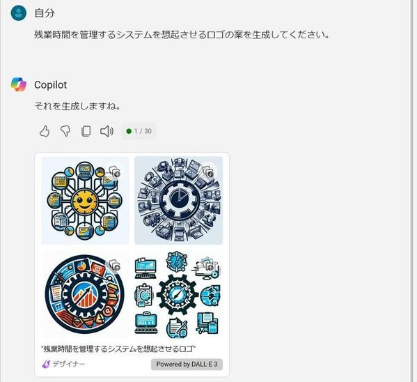 残業時間を管理するシステムのロゴの生成