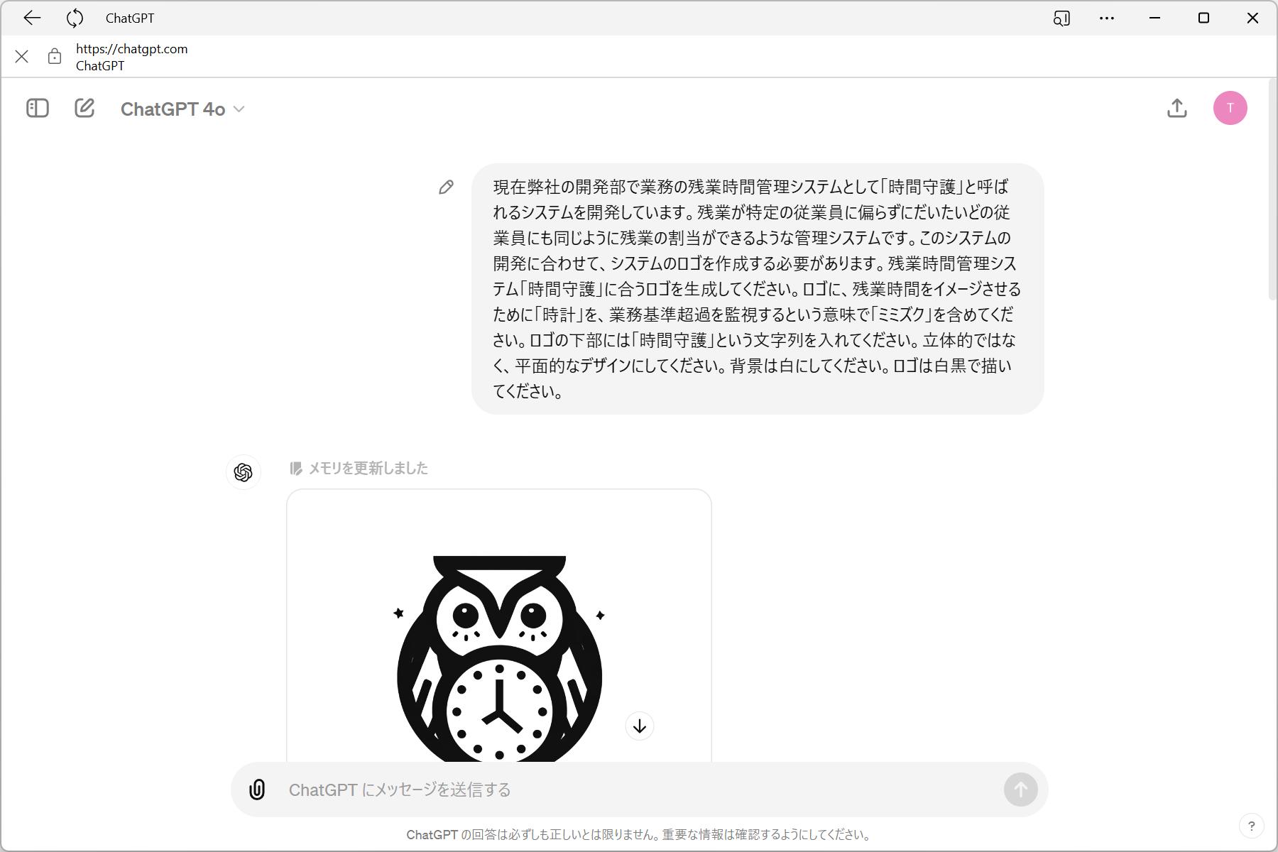 ロゴを生成するようにChatGPT Plus - ChatGPT 4oに指示