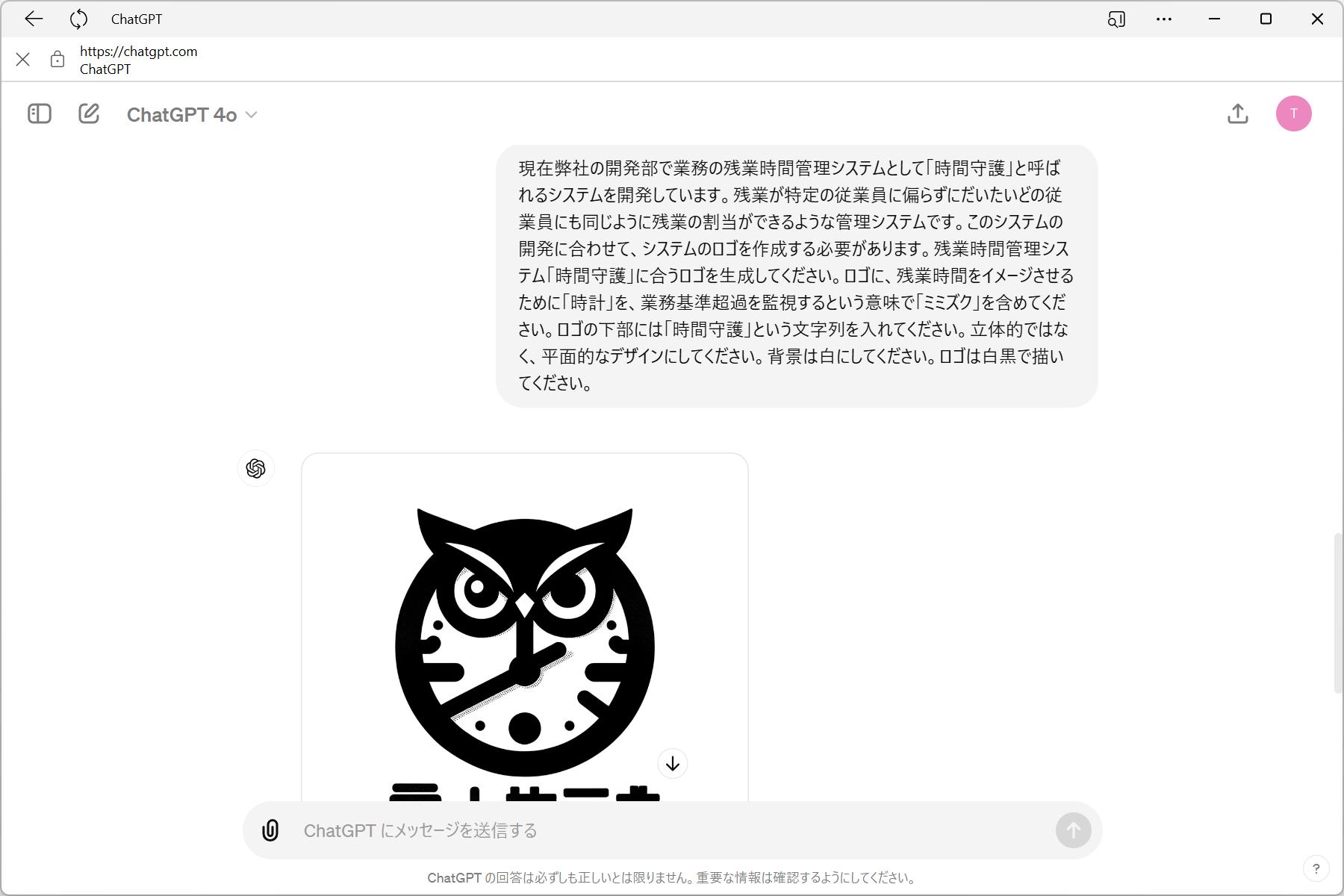 最初に使ったロゴを生成する指示を再度プロンプトに入力する