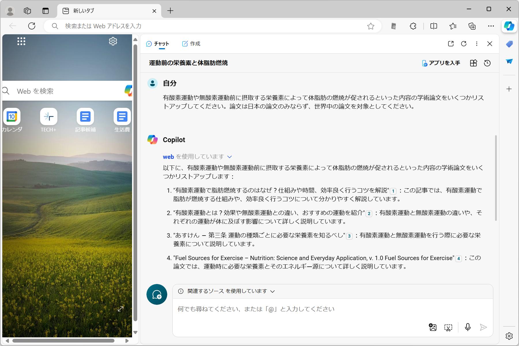 除脂肪を促す運動前栄養素についてCopilotに質問