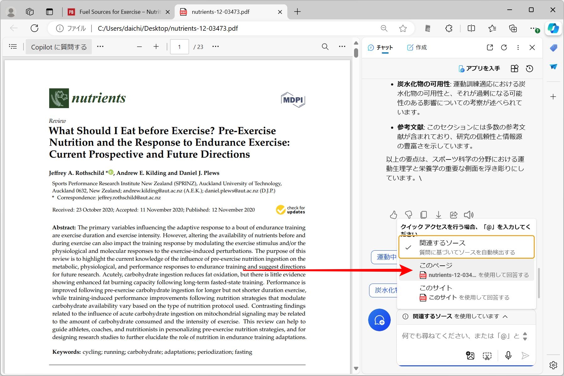次の質問の前にソースを論文のPDFに変更する
