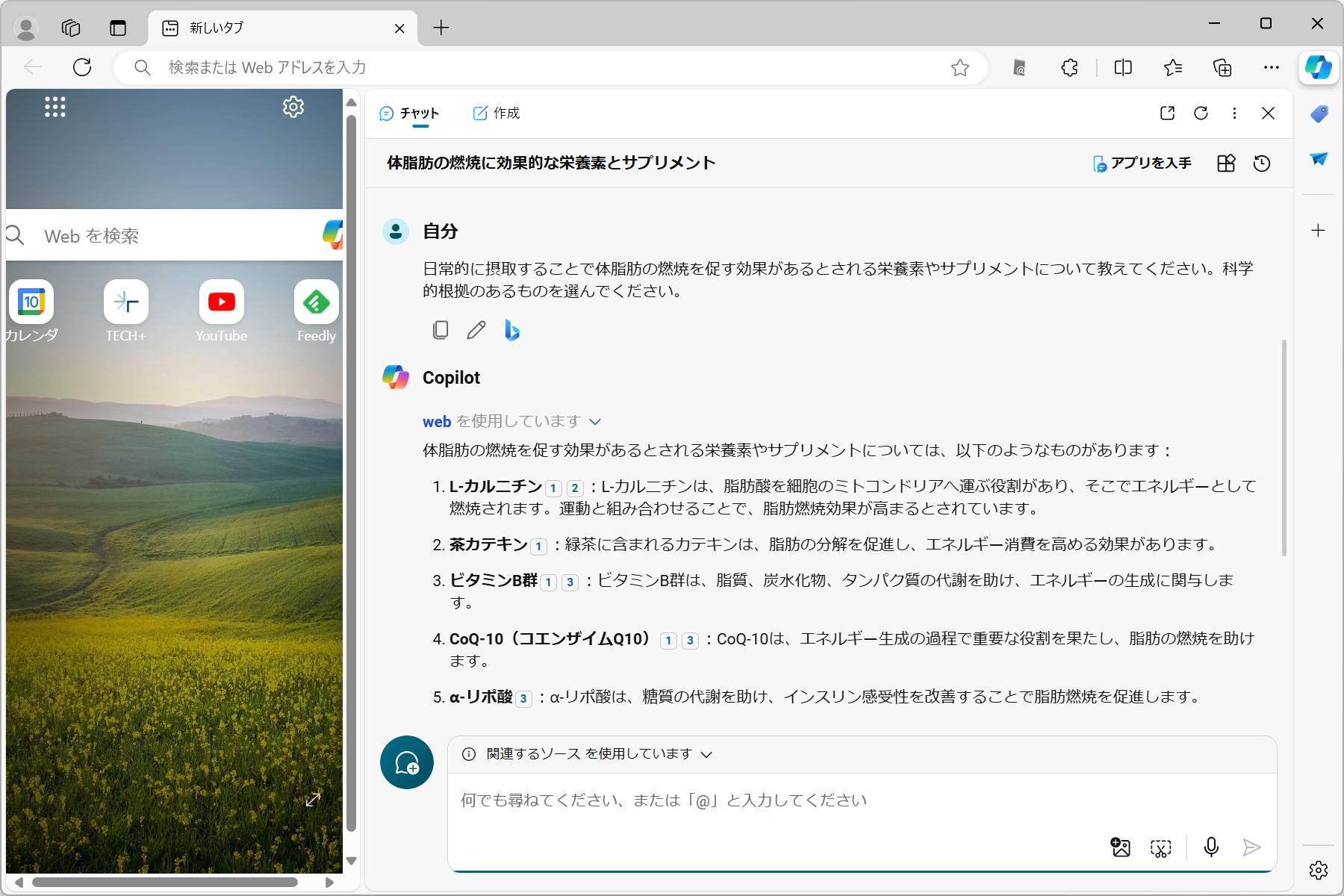 日常的に摂取することで体脂肪の燃焼を促す効果があるとされる栄養素やサプリメントについて尋ねる