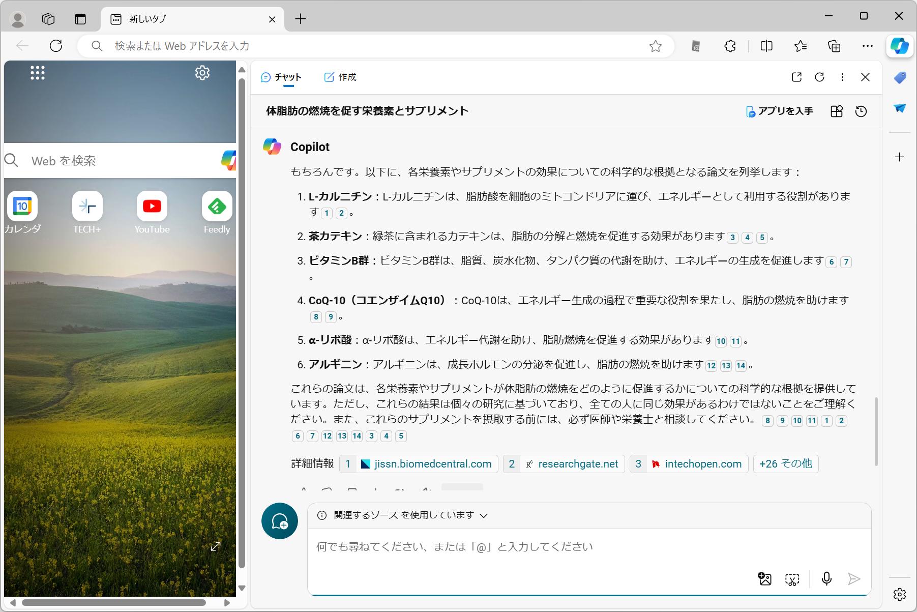 それぞれの栄養素について根拠となる論文を示すように指示
