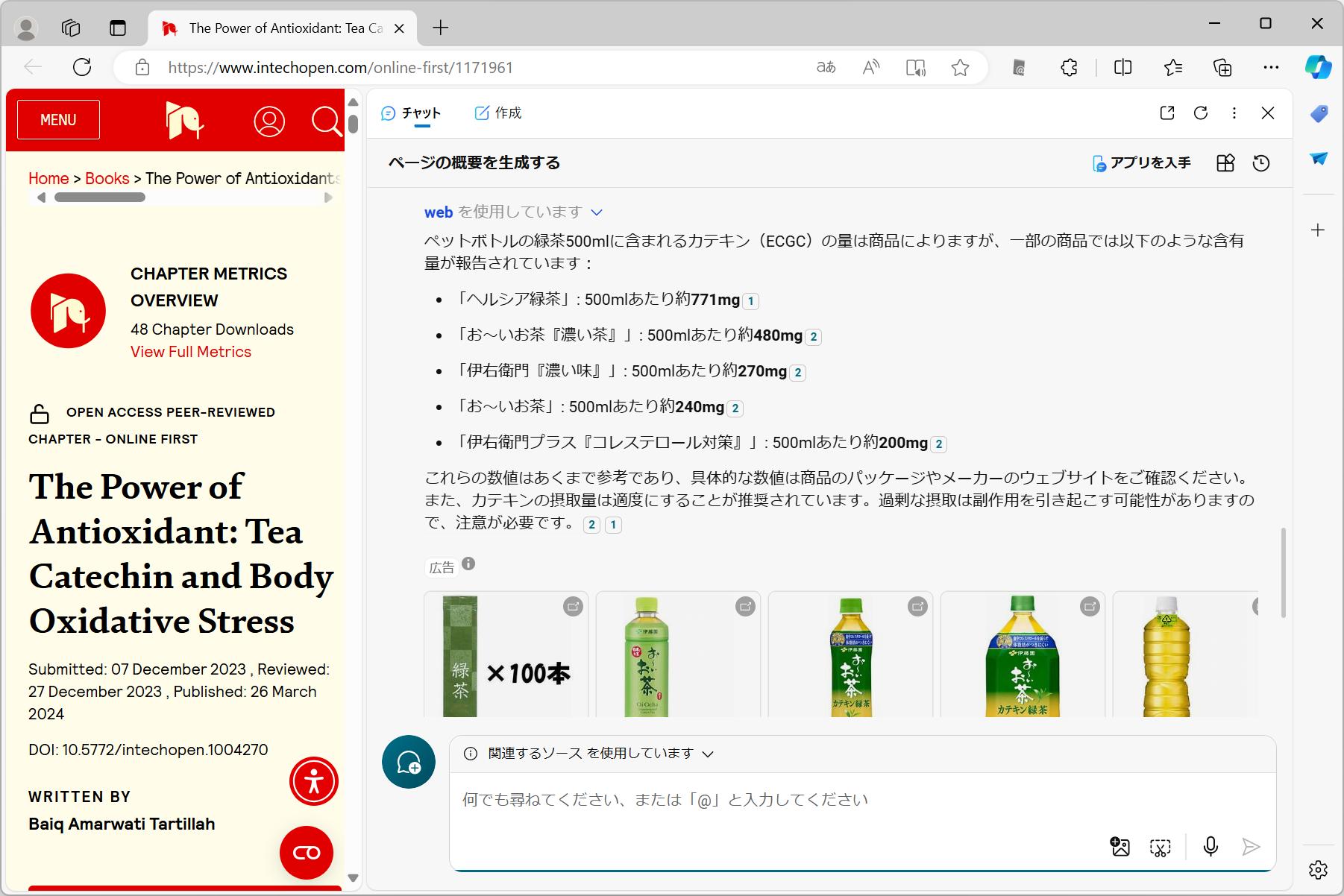 ペットボトル緑茶500mlの緑茶カテキン（ECGC）の量について質問